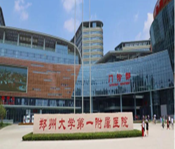 支持鄭州大學第一附屬醫院災后重建